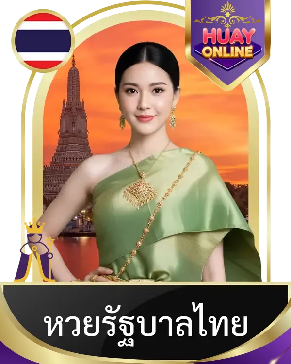 หวย 1