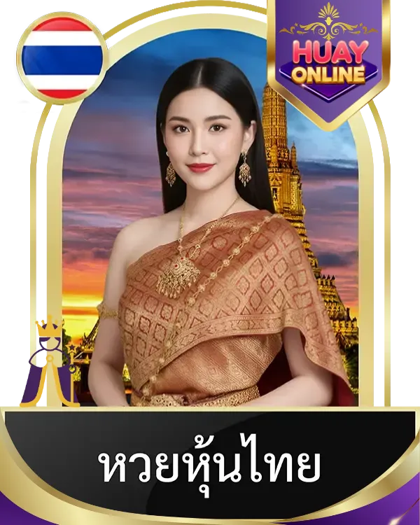 หวย 3