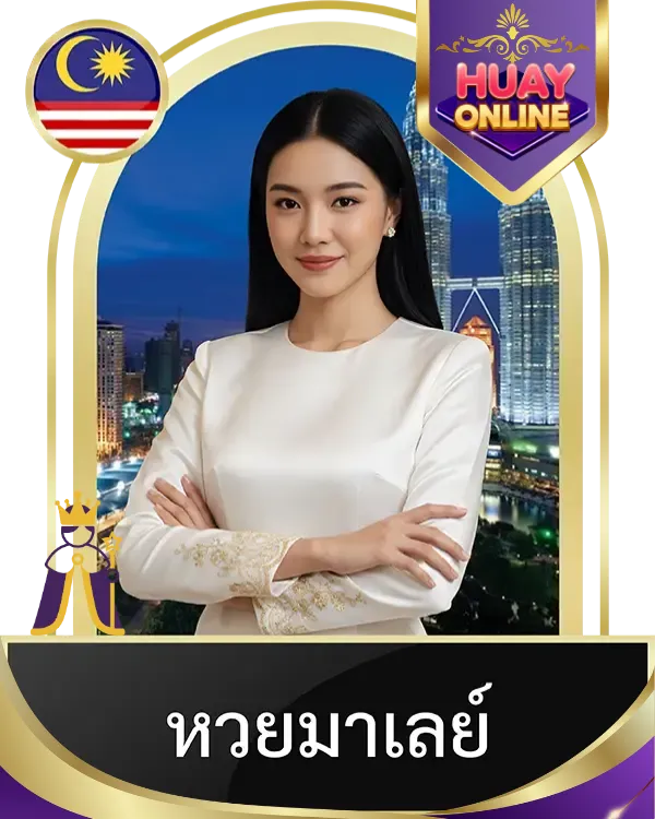 หวย 4