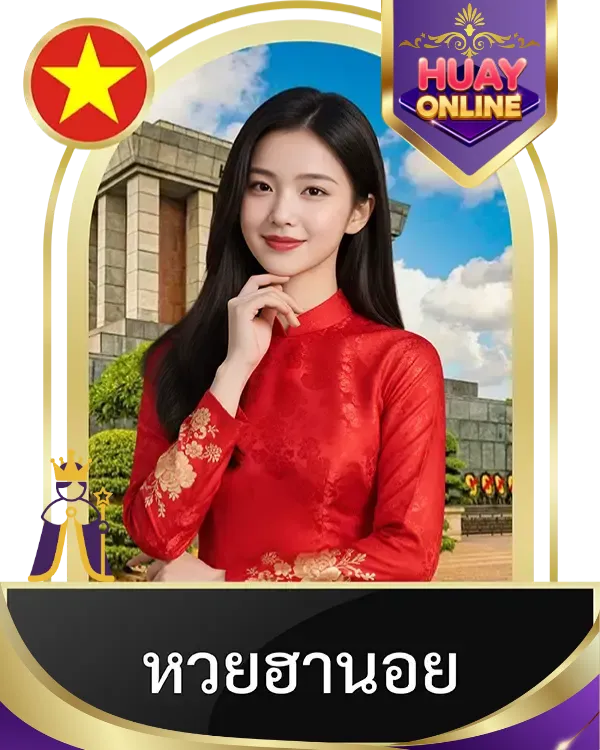 หวย 5